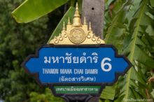 <b>Maha Sarakham city</b><br>Phra That Na Dun is the holiest stupa in the province. street sign with stupa on top