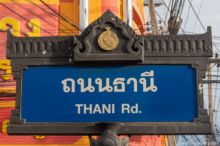 <b>Buriram city</b><br> Buriram province has very many Khmer ruins, so the city uses a generic Khmer design. street sign with Khmer design