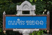 <b>Buriram city</b><br> Buriram province has very many Khmer ruins, so the city uses a generic Khmer design. street sign with Khmer design