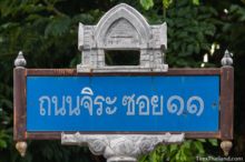 <b>Buriram city</b><br> Buriram province has very many Khmer ruins, so the city uses a generic Khmer design. street sign with Khmer design