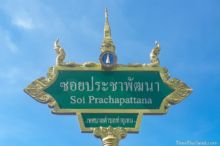 <b>Tha Uthen, Nakhon Phanom province</b><br>This is Phra That Tha Uthen, the city's massive, very holy stupa. street sign with stupa on top