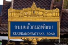 <b>Tambon Charoen Suk, Buriram province</b><br>This is the front view of Prasat Phanom Rung Khmer ruin, which is nearby. street sign with eastern gopura of Prasat Phanom Rung on top