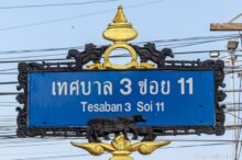 <b>Muak Lek, Saraburi province</b><br>The cows and cowboys are because this part of Saraburi has many dairy farms. street sign with cows and cowboys