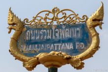 <b>Ta Phraya, Sa Kaew province</b><br>The naga are not directly connected to the town, but they appear below a Buddha on the city's official seal. street sign with naga