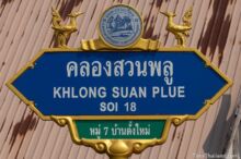 <b>Ko Rian, Ayutthaya province</b><br>These are <i>hong</i>, mythical swan-like birds from the Himmapan Forest. They were chosen by the tambon government just because they looked nice. street sign with hong on top