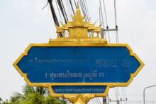 <b>Prasat Thong, Ayutthaya province</b><br>This is Aisawan Dhipaya Asana Pavilion, one of the most beautiful buildings in the nearby Bang Pa-In Royal Palace. street sign with pavilion on top