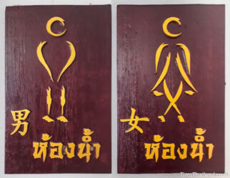 creative Thai bathroom sign