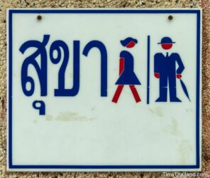 creative Thai bathroom sign