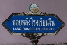 <b>Chong Khae, Nakhon Sawan province</b><br>Long ago, when the railroad was being constructed, there were many large trumpet trees (<i>ton khae na</i>) here. street sign with train on top