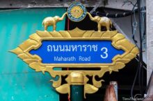 <b>Uthai Thani city</b><br>In the past, Uthai Thani was a fort town. People from Ayutthaya and Bangkok landed at Tha Chang ("Elephant Pier") and continued their journey by elephant. street sign with elephants