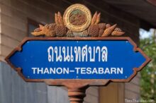 <b>Pak Chong, Nakhon Ratchasima province</b><br> Corn and grapes are two well-known crops in this area. street sign with grapes and corn on it