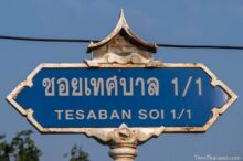 <b>Thammasala, Nakhon Pathom province</b><br>A </i>sala</i> was chosen as the symbol of this tambon because its name means "Dharma Sala." Sitting in a </i>sala</i> is pleasant and relaxing and following dharma provides peace and tranquility in your life. street sign with a sala on top of it