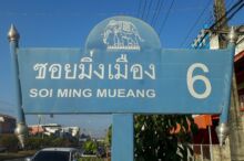 <b>Si Chiang Mai, Nong Khai province</b><br> Si Chiang Mai uses an elephant as a symbol because in the past there was an elephant stockade here for keeping the royal elephants. street sign with elephant on top