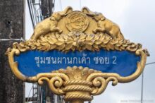<b>Tambon Phu Kradueng, Loei province</b><br> Phu Kradeung sub-district is most famous for the national park that shares its name, which has many elephants. street sign with elephants on top