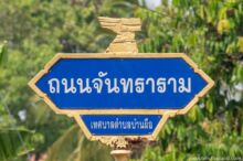 <b>Ban Phue, Udon Thani province</b><br>This is Ho Nang Usa, an iconic rock formation in the nearby Phu Phrabat Historical Park. street sign with Ho Nang Usa rock tower
