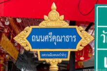 <b>Nong Bua Lamphu city</b><br>The name Nong Bua Lamphu means "Lotus Lake in a Low Spot in the Foothills." street sign with lotuses on top