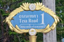 <b>Kamphaeng Phet city</b><br>Kamphaeng Phet is famous for its bananas; particularly the small, sweet gluai kai (“egg banana”). Street sign with bananas.