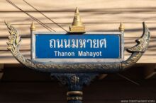 <b>Nan city</b><br>At the bottom of the sign is a traditional Nan long boat – long boat racing is very popular here – and the stupa on top is Phra That Chae Haeng. street sign with long boat and stupa