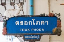 <b>Chanthaburi city</b><br>Chanthaburi means “Moon City,” and the rabbit has been adopted as the provincial symbol because of a famous legend about a rabbit on the moon. Also, Chanthaburi is one of the main fruit-producing provinces in Thailand, hence the mangosteen, palm fruit, and durian. street sign with rabbit and fruit