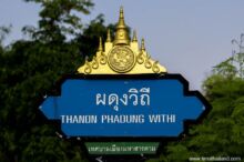 <b>Maha Sarakham city</b><br>Phra That Na Dun is the holiest stupa in the province. street sign with stupa
