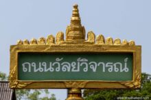 <b>Nong Paen, Kalasin province</b><br>This tambon is home to Phrathat Ya Khu stupa, the centerpiece of Maeung Fa Daet Song Yang, a Dvaravati-era city. street sign with stupa