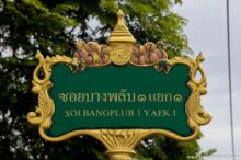 <b>Bang Phlap, Nonthaburi province</b><br>These are persimmon, chosen because Tambon Bang Phlap has a lot of fruit orchards. The stupa on top represents three old stupas in the area of Wat Salikho Phirataram. street sign with persimmon fruit