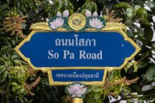 <b>Pathum Thani city</b><br>Pathum Thani means “Lotus City” in English. street sign with lotuses