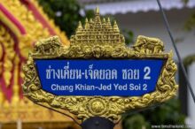 <b>Chiang Mai city</b><br>The stupa is Wat Jet Yot, one of the city’s holiest sites. street sign with stupa and elephants