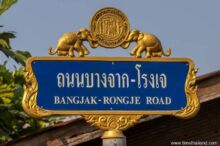 <b>Amphawa, Samut Songkhram province</b><br>This sign harkens back to the past when this area was known as <i>bang chang</i>, meaning an area with elephants. street sign with elephants