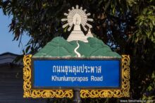<b>Mae Hong Son city</b><br>The stupa is from Wat Phra That Doi Kongmu, which is perched high above the town. street sign with stupa