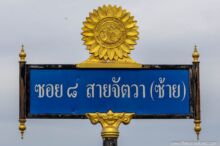 <b>Khok Toom, Lopburi province</b><br>This is a popular tourist destination for its photogenic sunflower fields. street sign with sunflower