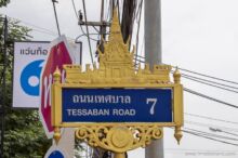 <b>Phachi, Ayutthaya province</b><br>This town is on the train line and the stupa represents the area's most important temple, Wat Charoen Tham. street sign with stupa and trains