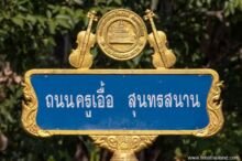 <b>Muang Mai, Samut Songkhram province</b><br>The violins are to honor Eua Sunthornsanan, one of Thailand’s most famous singers and composers, who lived and went to school here. street sign with violins