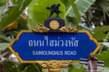<b>Pak Phun, Nakhon Si Thammarat province</b><br>This is a copy of the Weerathai (“Thai Heroes”) Monument at Fort Wachirawut army base that commemorates the soldiers who died resisting the Japanese invasion of Thailand during World War 2. street sign with soldier on top