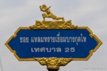 <b>Phum Riang, Surat Thani province</b><br>The fighter represents the local version of Thai kickboxing, Muay Thai Chaiya. street sign with muay thai fighter on top