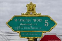 <b>Thaiyawat, Nakhon Pathom province</b><br>The elderly couple represent the area’s Mon ancestors who settled here some 900 years ago. street sign with elderly couple on top