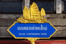 <b>Tha Thong Mai, Surat Thani province</b><br>This town chose a Chinese junk as its symbol because in the late Ayutthaya period it was an important port doing much trade with China. chinese junk boat atop a street sign