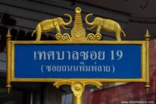 <b>Khao Phra, Suphanburi province</b><br>The town’s main market is named Talat Tha Chang, “Elephant Pier Market.” It, and many other local landmarks, are named after locations in a local folktale. elephants on top of a street sign