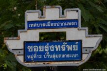 <b>Pak Phraek, Kanchanaburi province</b><br>Much of Kanchanaburi’s old city fortifications, including the main gate, represented by this street sign, lie in Tambon Pak Phraek. street sign in the shape of the old city gate