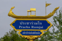 <b>Phanthai Norasing, Samut Sakhon province</b><br>This is Ayutthaya King Suriyenthrathibodi’s royal barge, Ekkachai. According to legend, it was helmed by Phan Thai Norasing, who crashed it during a fishing trip and agreed to be executed for his misdeed, despite receiving a royal pardon. The crash and execution took place here, so the tambon adopted his auspicious name. Ekkachai royal barge on top of a street sign